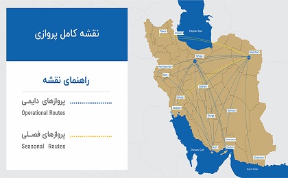 شبکه پروازی گسترده